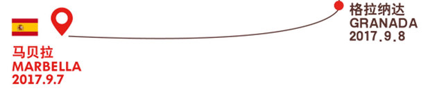 途锐15周年践行溯源之旅 西班牙段Day-1