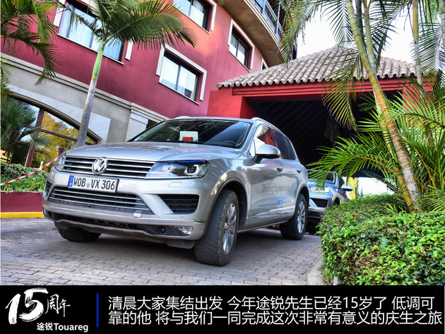 途锐15周年践行溯源之旅 西班牙段Day-1