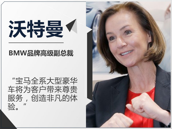 专注大型豪车服务 宝马将发布专属推广标识-图2