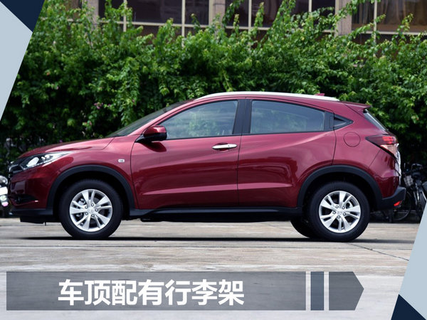 广汽本田缤智1.5L车型明日上市 配置大幅提升-图2