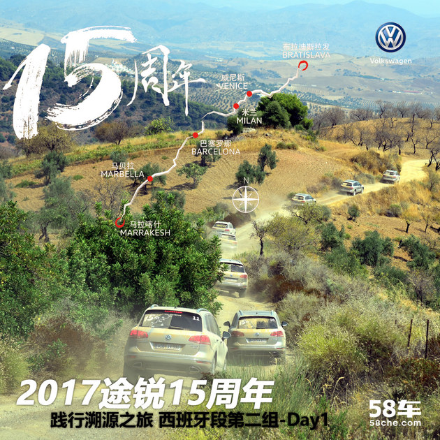途锐15周年践行溯源之旅 西班牙段Day-1