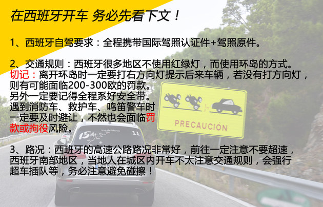 途锐15周年践行溯源之旅 西班牙段Day-1