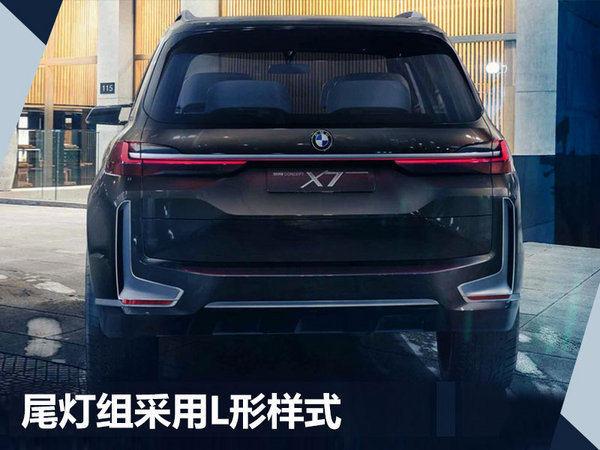 宝马X7量产车明年4月中国首秀 搭载三种动力-图3
