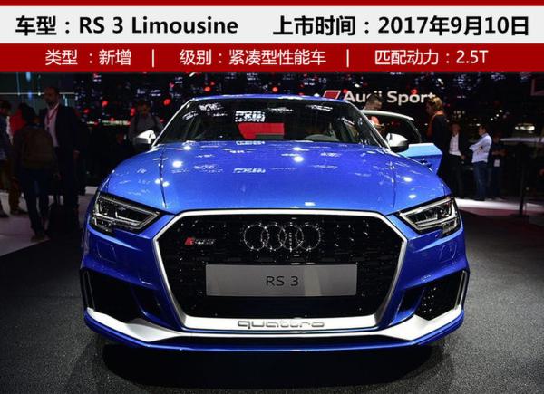 奥迪Sport嘉年华今日开幕 两性能车上市