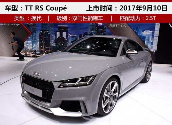 奥迪Sport嘉年华今日开幕 两性能车上市