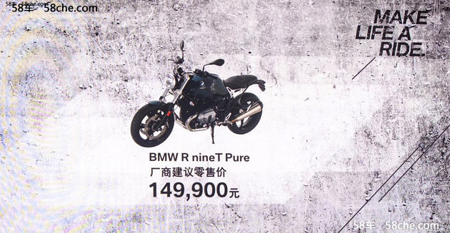 宝马R nine T Pure正式上市 售14.99万