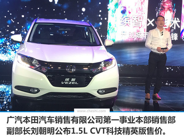 广汽本田2018款缤智正式上市 售12.88-18.98万-图2