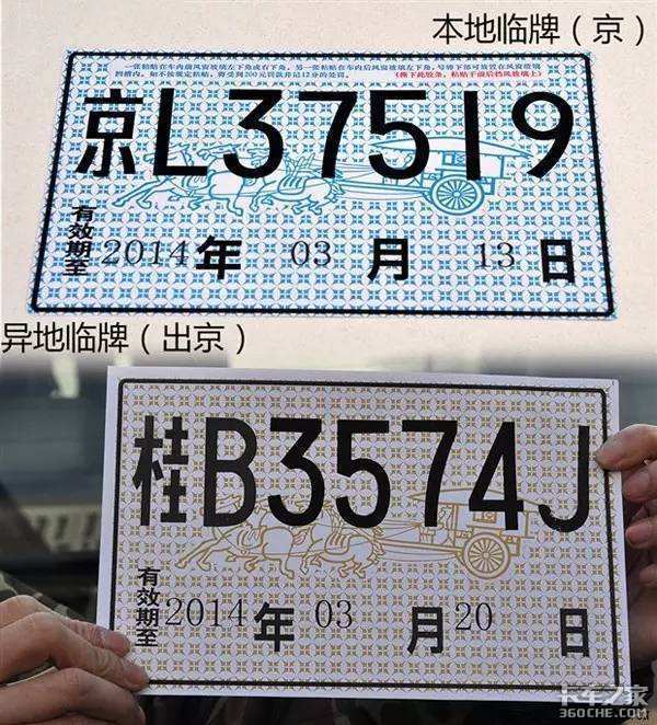 不怕超速和红灯 临时牌照真的这么牛吗?