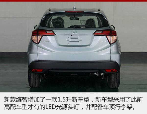 广汽本田新款缤智今日上市 配置再升级