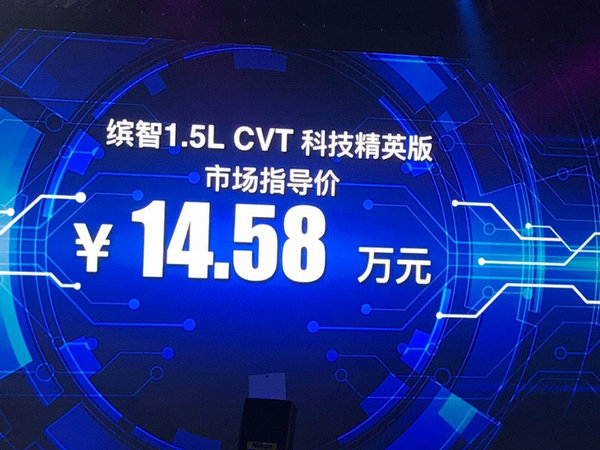 广汽本田2018款缤智正式上市 售14.58万元-图2