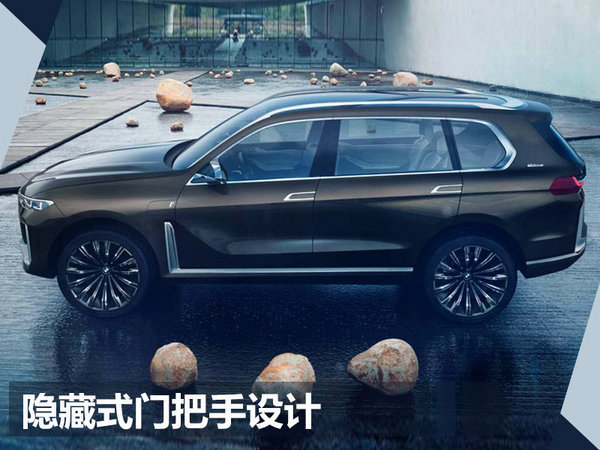 宝马X7量产车明年4月中国首秀 搭载三种动力-图2