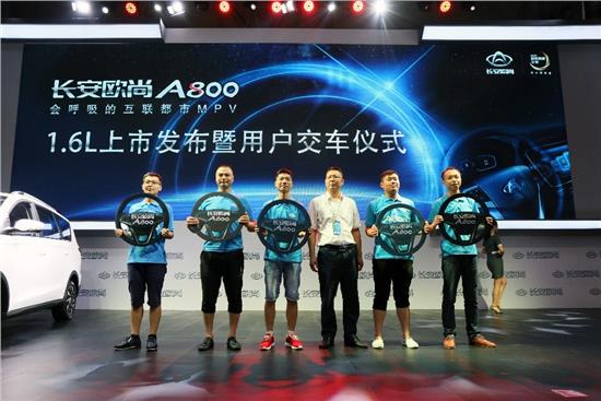 长安欧尚A800 1.6L全面铺开 秒杀同级
