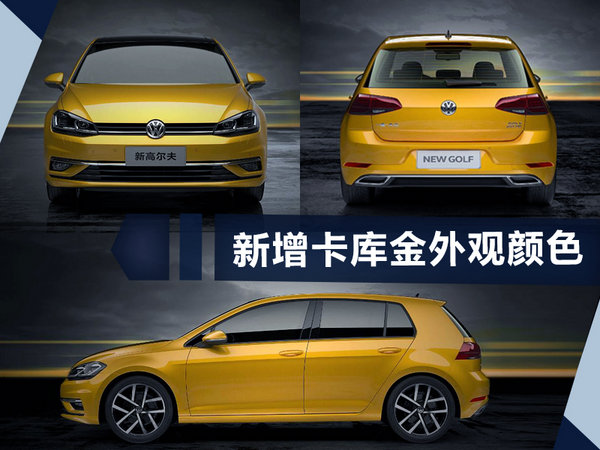 一汽大众新高尔夫家族官图曝光 增新车身颜色-图1