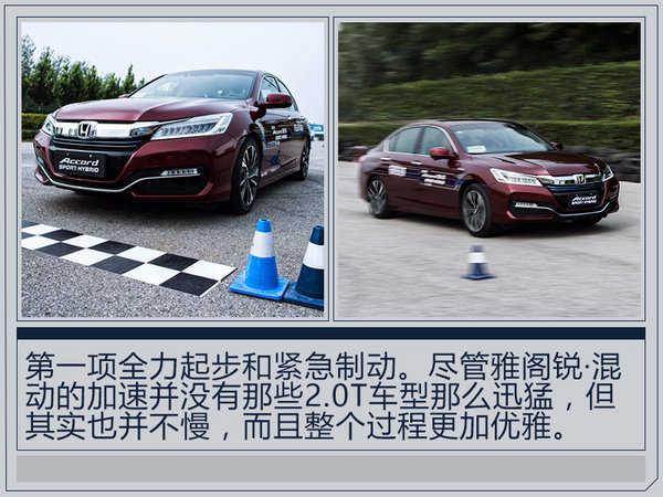 雅阁锐•混动节油极限挑战赛 技能挑战赛-图3