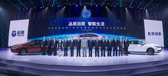 全新D60预售7万元起 东风启辰发布车联网战略