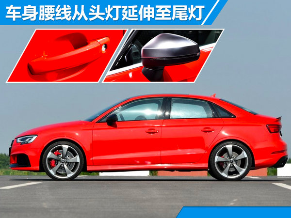 奥迪RS3/TT RS正式上市 售XX-XX万元-图2