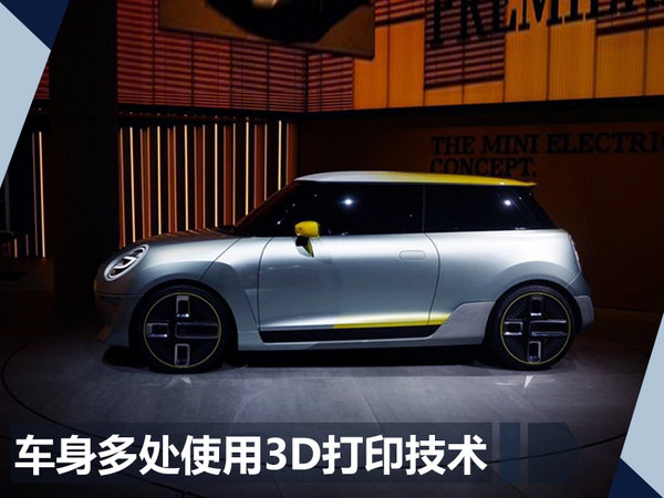 MINI首款纯电动实拍曝光 车身应用3D打印技术-图3