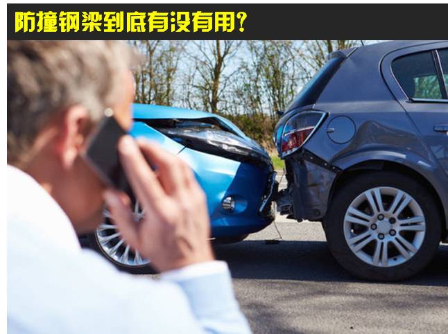 没有防撞钢梁就是不厚道！欧美标配到国内就简配？