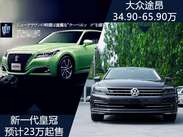 丰田新一代皇冠将推2.0L入门版 售价大幅下降-图4