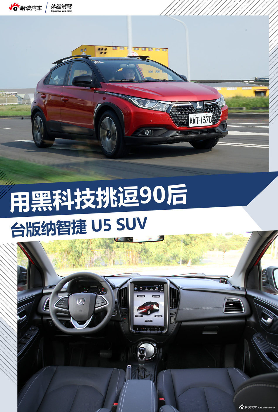 试驾台版纳智捷U5 SUV