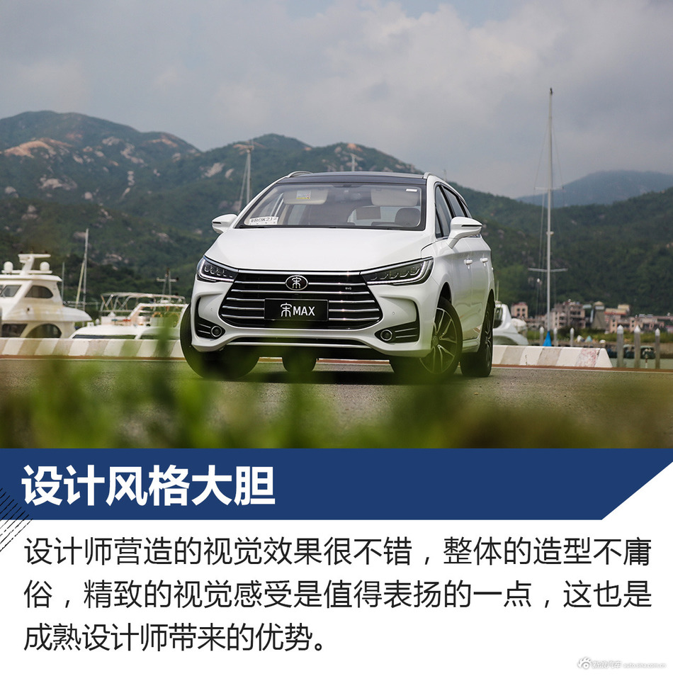 比亚迪宋MAX试驾