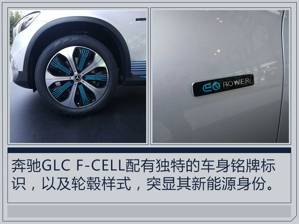 奔驰 GLC F-Cell正式发布 续航里程达483km-图4