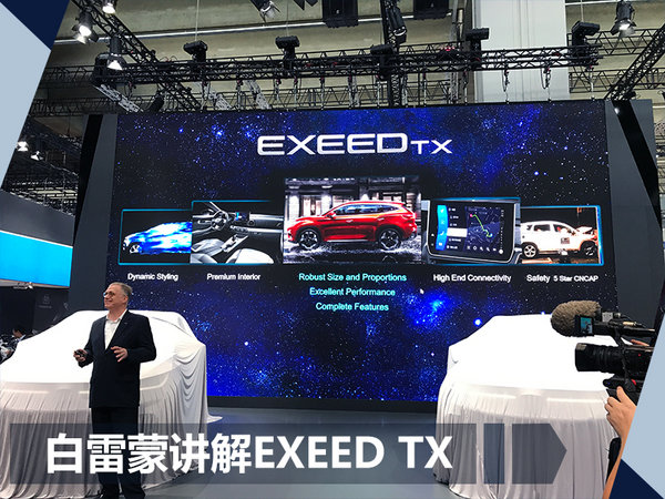 奇瑞推全新产品序列-Exeed 首款SUV全球首发-图3