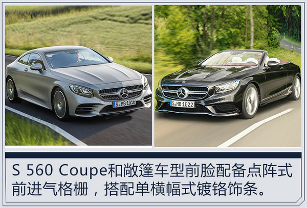 奔驰新S级轿跑/敞篷版正式亮相 明年中期上市-图1