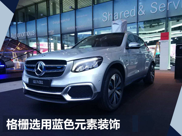 奔驰 GLC F-Cell正式发布 续航里程达483km-图2