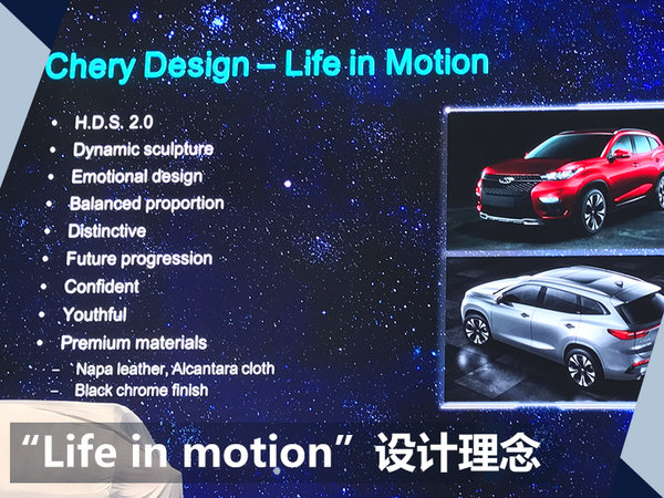 奇瑞推全新产品序列-Exeed 首款SUV全球首发-图1