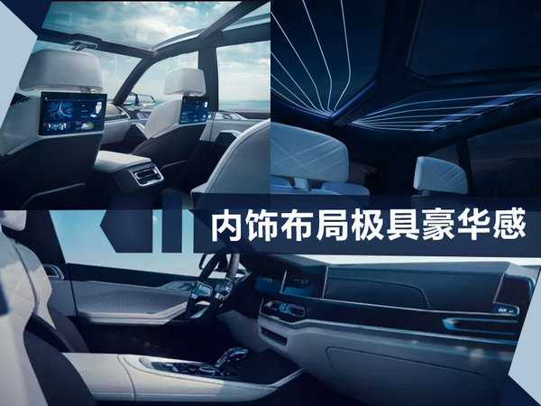 宝马X7插电混动概念车正式亮相 明年推量产版-图6