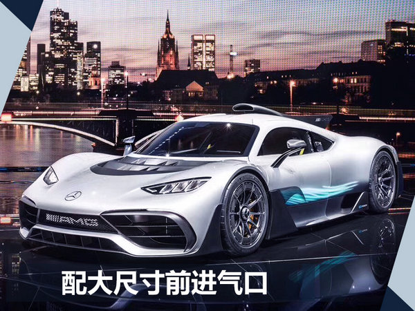 AMG顶级跑车正式发布 搭混合动力系统-图2