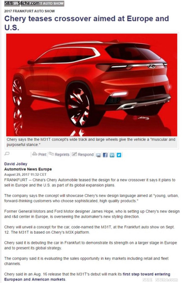 2017法兰克福车展 奇瑞新车型M31T将亮相