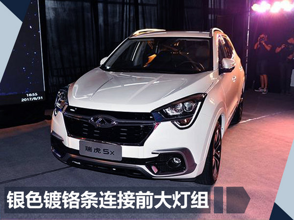 奇瑞瑞虎5x车型配置曝光 10月上市/8.38万起-图6