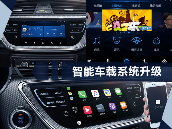 吉利帝豪GS智联性正式上市 10.88-11.88万元-图4