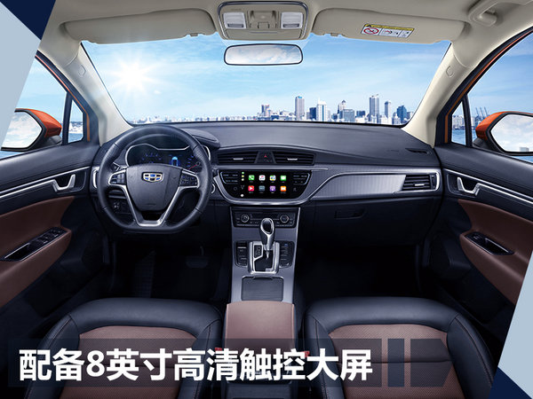 吉利帝豪GS智联性正式上市 10.88-11.88万元-图3