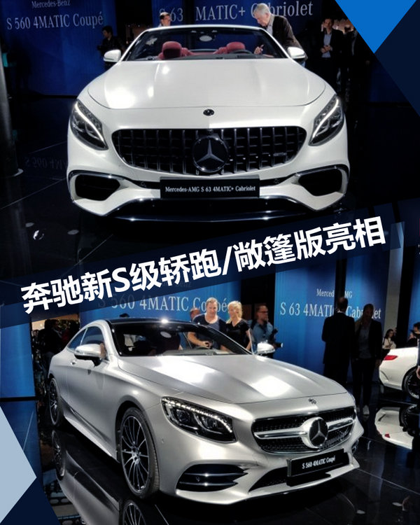 奔驰新S级轿跑/敞篷版正式亮相 明年中期上市-图1