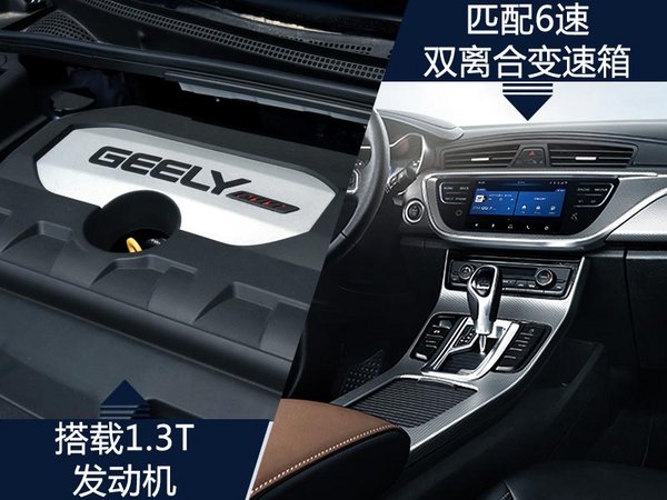 吉利帝豪GS智联性正式上市 10.88-11.88万元-图6