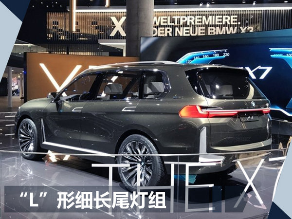 宝马X7插电混动概念车正式亮相 明年推量产版-图4