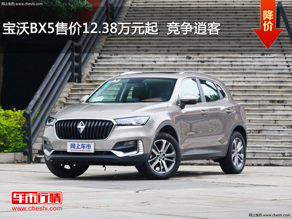 宝沃BX5售价12.38万元起  竞争逍客-图1
