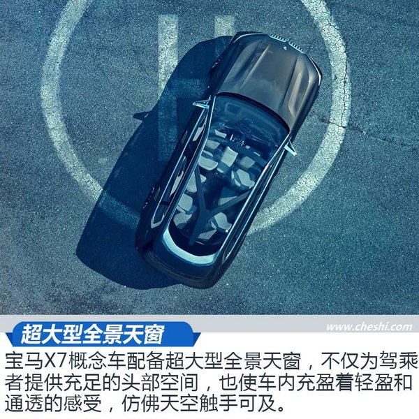 近赏宝马X7插电式混动概念车 超大空间新境界-图8