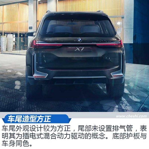 近赏宝马X7插电式混动概念车 超大空间新境界-图6