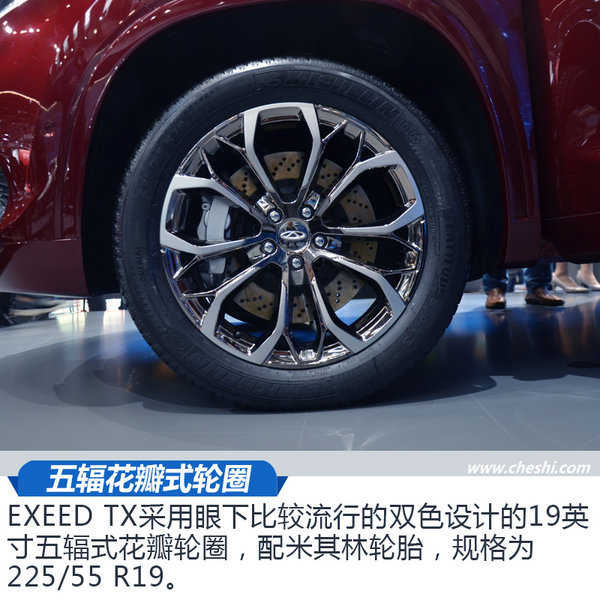 看奇瑞如何诠释“高端” 产品 EXEED TX静态赏析-图1