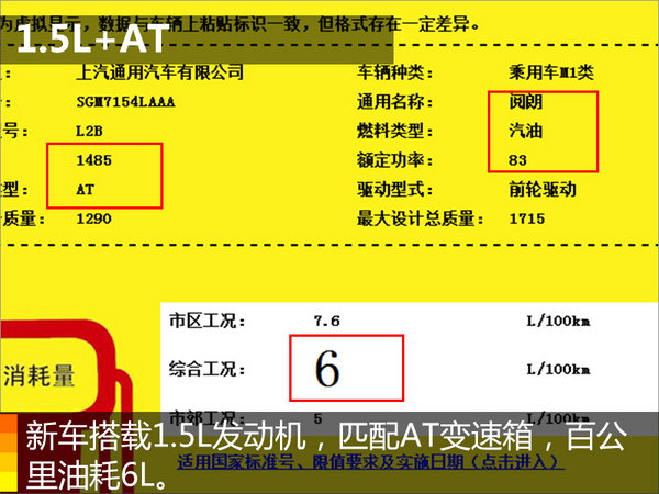 别克全新轿车命名“阅朗” 搭载1.0T增压发动机-图3