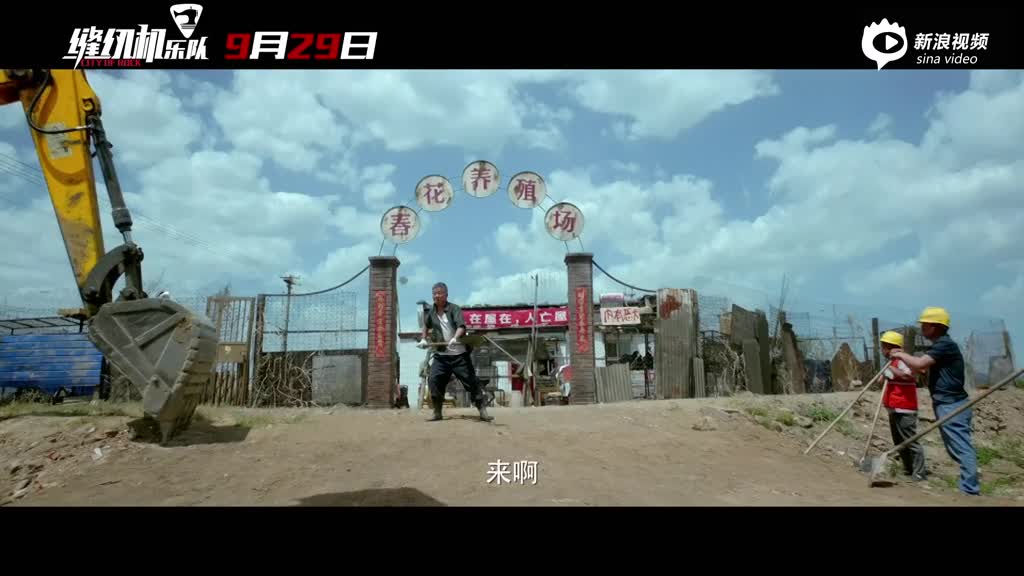 《缝纫机乐队》群星版预告