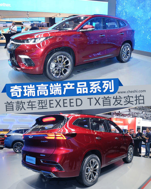 看奇瑞如何诠释“高端” 产品 EXEED TX静态赏析-图1