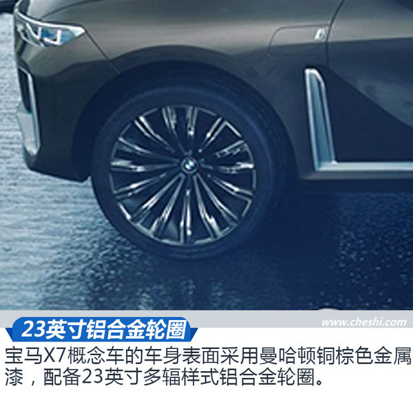 近赏宝马X7插电式混动概念车 超大空间新境界-图5