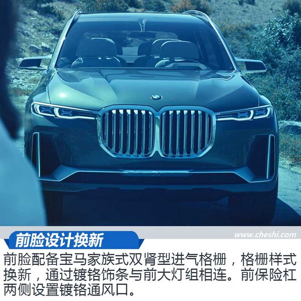近赏宝马X7插电式混动概念车 超大空间新境界-图1