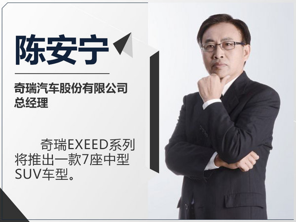 奇瑞高端中型SUV或命名LX 搭载全新1.6T引擎-图1