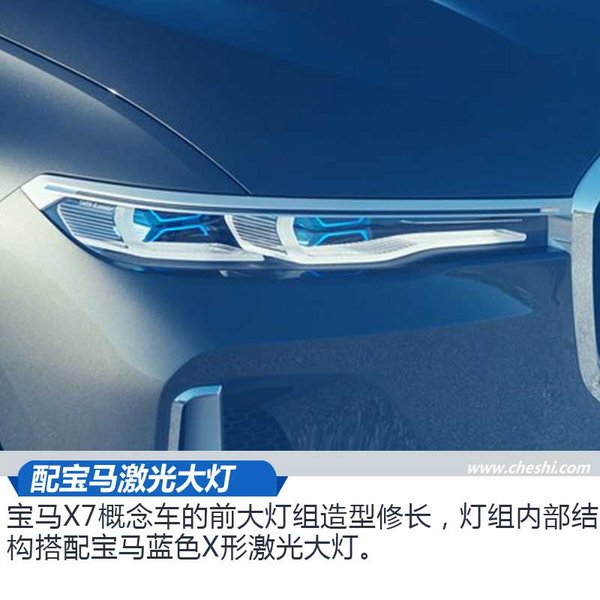 近赏宝马X7插电式混动概念车 超大空间新境界-图3